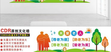 銀發映丹心 養老院文化墻設計、高清資源與公益服務全覽