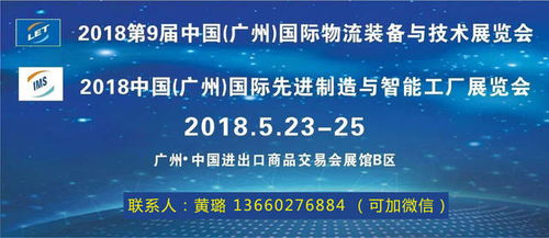 數字賦能，物流新篇——2018廣州物流展引領行業智慧升級