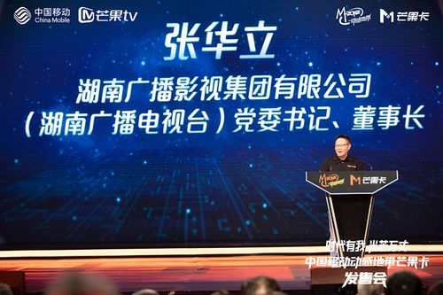 動感地帶芒果卡正式發布 中國移動攜手芒果TV，共繪數字文化創意新藍圖