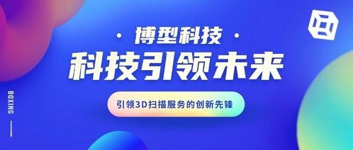 杭州博型科技 不止于3D打印，引領(lǐng)三維數(shù)字化全流程服務(wù)新紀(jì)元