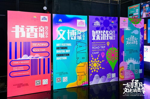 第十二屆北京惠民文化消費(fèi)季啟動(dòng) 300項(xiàng)精品活動(dòng)引領(lǐng)數(shù)字文化新浪潮
